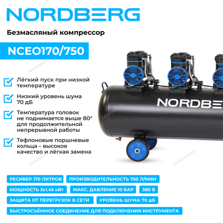 Компрессор безмасляный 380 В, ресивер 170 л, 750 л/мин