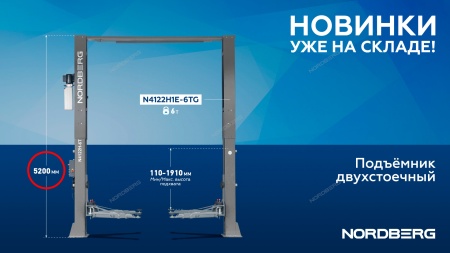 Подъемник двухстоечный 6 т HIGH, верхняя синхронизация, 380 В, серый