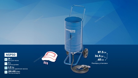 Установка пескоструйная открытая, бак для песка, 14 л