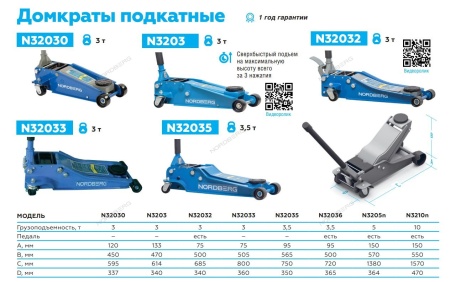 Домкрат подкатной 4 т, низкий подхват