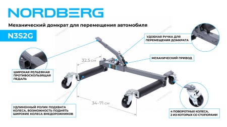 Домкрат механический для перемещения автомобиля