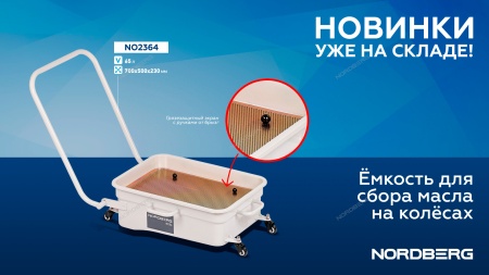 Емкость для сбора масла на колесах, 65 л