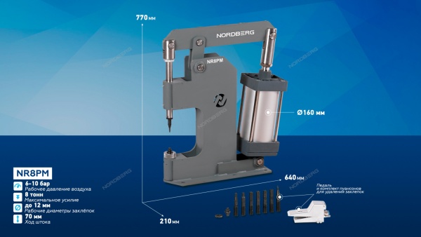 Пневматический станок для заклепки тормозных колодок, цилиндр 160, без тумбы