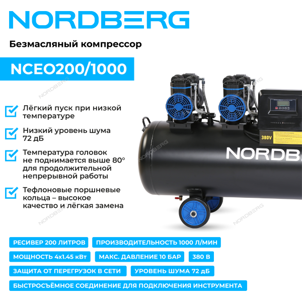 Компрессор безмасляный 380 В, ресивер 200 л, 1000 л/мин