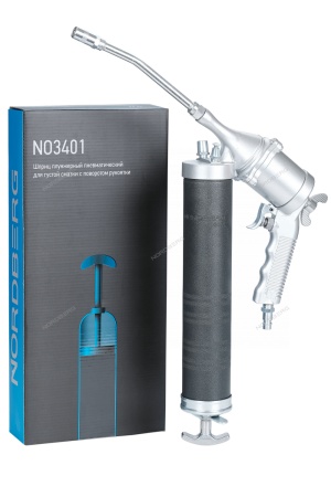 Шприц плунжерный пневматический для густой смазки, с поворотом рукоятки, 400 мл